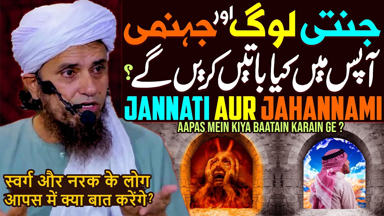 Jannati Aur Jahannami Kiya Aapas Mein Kiya Batain Karain Ge ? | Mufti Tariq Masood Special | 2023